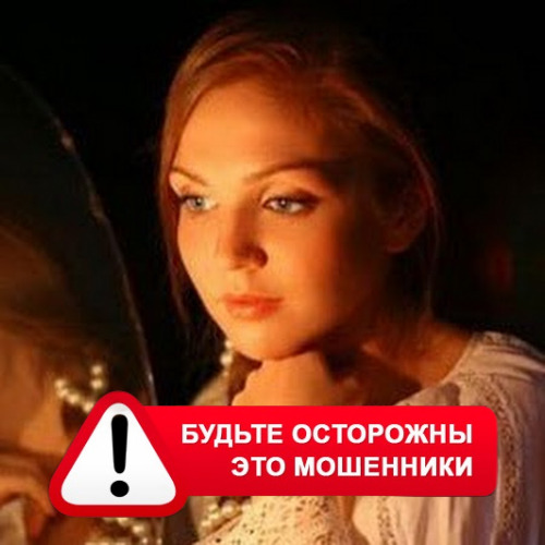 Злата Архипова +79852189312 в Максатихе – это мошенники
