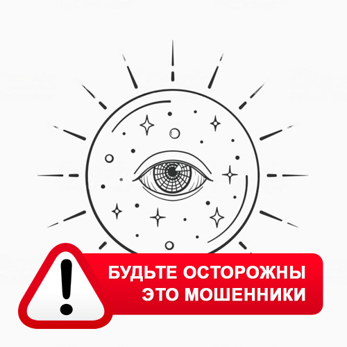 Союз Магов России в Максатихе – это мошенники
